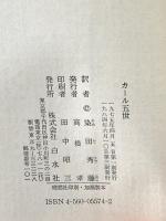 カール五世 (文庫クセジュ) 白水社 アンリ ラペール