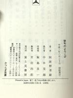 俳句のよろこび KADOKAWA(富士見書房) 阿波野 青畝