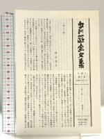 中川一政全文集 第7巻 中央公論新社 中川 一政