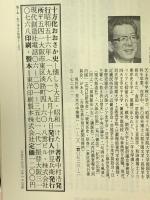 十方化おおさか史: 懐しき大正・昭和一けた 現代創造社 中村 浩