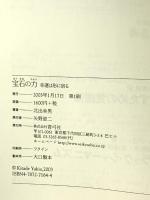 宝石の力: 幸運は形に宿る 青弓社 北出 幸男