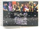 ボカロ三昧大演奏会 Avex Entertainment 和楽器バンド DVD 2枚組