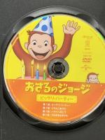 おさるのジョージ ビックリ・パーティー ジェネオンユニバーサルエンターテインメント DVD