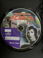 火星から来たデビルガール 有限会社フォワード ハグ・マクデモット [DVD]