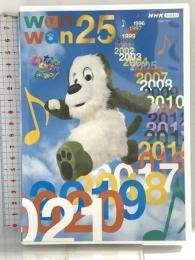 NHK VIDEO いないいないばあっ! ワンワン25 日本コロムビア ワンワン、うーたん ほか [DVD]