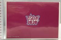 でんぱの神神DVD 神BOXビリセブン ポニーキャニオン でんぱ組.inc DVD Blu-ray 7枚組