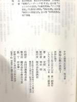 中村 元選集〔決定版〕［15］原始仏教の思想Ⅰ 原始仏教Ⅴ 春秋社 中村 元