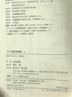 マタイ福音書講話 上 教文館 北森 嘉蔵