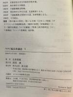 マタイ福音書講話 下 教文館 北森 嘉蔵