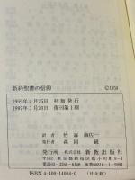 新約聖書の信仰 新教出版社