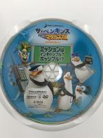 ザ・ペンギンズ from マダガスカル ミッションはインポッシブル?ポッシブル!? 20世紀フォックスホームエンターテイメント ボブ・スクーリー [DVD]