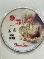 9時から5時まで 20世紀フォックスホームエンターテイメント ジェーン・フォンダ [DVD]