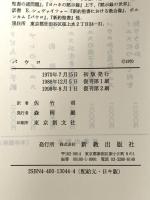 パウロ (新教セミナーブック) 新教出版社 ギュンター・ボルンカム