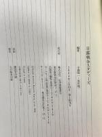 日露戦争スタディ-ズ 紀伊國屋書店 木下 直之