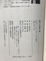 現代上方落語人録 弘文出版 相羽 秋夫