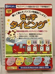 きっずタイピング 小学生向け 楽しく遊んで パソコンを特技にしよう がくげい PCソフト