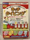 きっずタイピング 小学生向け 楽しく遊んで パソコンを特技にしよう がくげい PCソフト