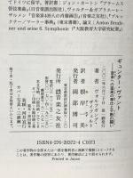 ギュンター・ヴァント 音楽への孤高の奉仕と不断の闘い 音楽之友社 ヴォルフガング・ザイフェルト