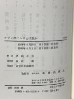 ナザレのイエスとは誰か 新教出版社 H・G・ペールマン