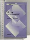 降誕: ルカ1~2章講解説教 (新教新書) 新教出版社 カ-ル バルト