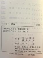 降誕: ルカ1~2章講解説教 (新教新書) 新教出版社 カ-ル バルト