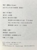 ラブ・ゼネレーション 文遊社 早川 義夫