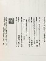 チョッちゃんのここまで来た道 講談社 黒柳 朝