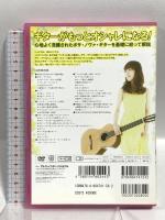 ゼッタイ弾ける! ボサ・ノヴァ・ギター超入門 アトス・インターナショナル 原かのこ [DVD]
