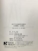 この病気にこの気功: 自分でできる中国伝来の医療気功 法研 李 秀玲