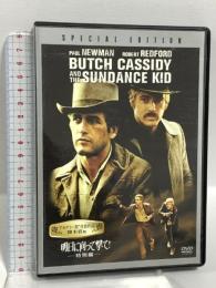 (1) 明日に向って撃て! (特別編) 20世紀フォックスホームエンターテイメント ポール・ニューマン [DVD]