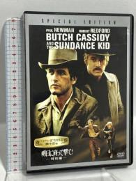 (2) 明日に向って撃て! (特別編) 20世紀フォックスホームエンターテイメント ポール・ニューマン [DVD]