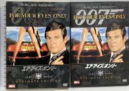 007 ユア・アイズ・オンリー アルティメット・エディション 20世紀フォックス・ホーム・エンターテイメント・ジャパン ロジャー・ムーア [DVD]2枚組