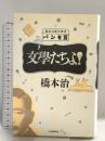 パンセ 3: 橋本治雑文集成 河出書房新社 橋本 治