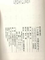 パンセ 3: 橋本治雑文集成 河出書房新社 橋本 治