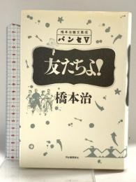 パンセ 5: 橋本治雑文集成 河出書房新社 橋本 治