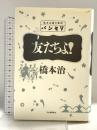パンセ 5: 橋本治雑文集成 河出書房新社 橋本 治