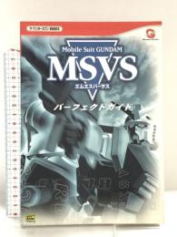 Mobile Suit GUNDAM MSVSパーフェクトガイド (ザ・ワンダースワンBOOKS) ソフトバンククリエイティブ