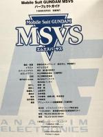 Mobile Suit GUNDAM MSVSパーフェクトガイド (ザ・ワンダースワンBOOKS) ソフトバンククリエイティブ