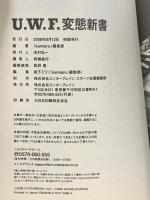 U.W.F.変態新書 (kamipro books) エンターブレイン 「kamipro」編集部