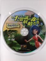 不思議の森の妖精たち 20世紀フォックスホームエンターテイメント サマンサ・マシス [DVD]