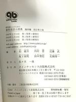 歯科衛生士のための歯科用語小辞典 臨床編 (quintessence books) クインテッセンス出版 栢 豪洋