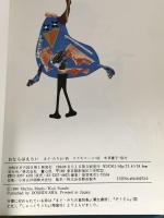 おならはえらい (うたうたうたう) 童心社 まど みちお