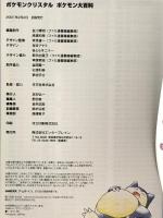 ポケモンクリスタルポケモン大百科 KADOKAWA(エンターブレイン) ファミ通書籍編集部