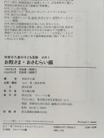 林家木久蔵の子ども落語 その1 お殿さま・おさむらい編 フレーベル館 林家 木久蔵