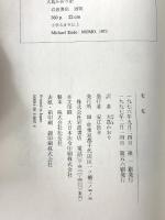 モモ: 時間どろぼうとぬすまれた時間を人間にとりかえしてくれた女の子のふしぎな物語 (岩波少年少女の本 37) 岩波書店 ミヒャエル・エンデ