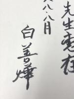 韓国戦争一千日 白善燁回想録 ジャパンミリタリーレビュー 白善燁 (ペク・ソンヨプ ペク・ソニョプ)