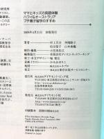 ママとキッズの英語体験　ハワイ＆オーストラリアプチ親子留学のすすめ 地球の歩き方BOOKS ダイヤモンド社 村上 百合