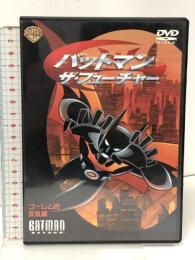 バットマン ザ・フューチャー ゴーレムの反乱編 ワーナー・ホーム・ビデオ 川島得愛 [DVD]
