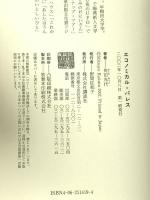 エコノミカル・パレス 講談社 角田 光代