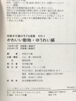 かわいい動物・ゆうれい編 (林家木久蔵の子ども落語) フレーベル館 林家 木久蔵